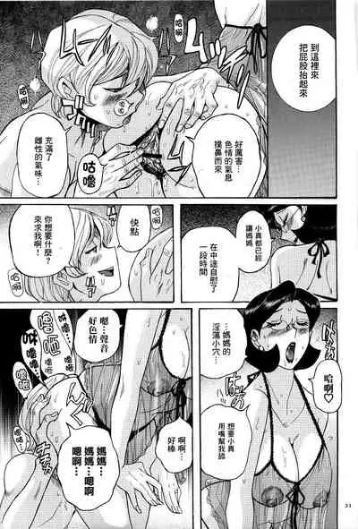 [Kojima Miu] Mama wa Boku no Omocha | 媽媽是我的玩具 (Nympho Maman Boshi Soukan - Mama no Shikyuu wa Boku no Mono) [Chinese] [未名汉化组]