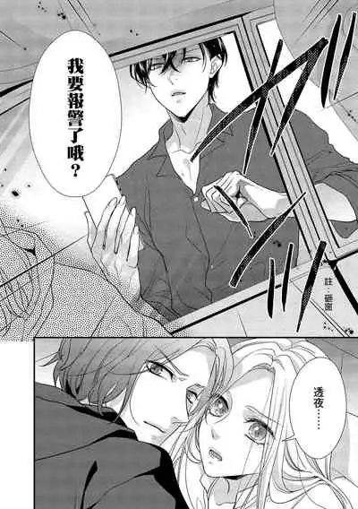 [Aizen Mana] Is It An Invitation For Sexual Intercourse? ~Story of a Carnivorous Narcissist and an Aromantic Woman~ | 你在以做愛為前提邀請我嗎？～肉食系自戀男子與絕對不戀愛的女子～ Ch.1-5 [Chinese] [莉赛特汉化组]