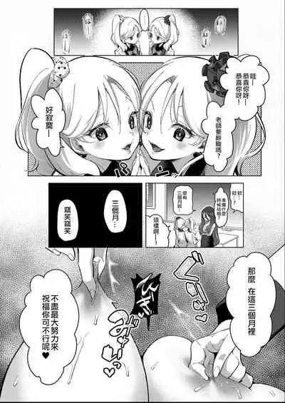 [Cyori Mokki] Geinou Katsudou wa Yuri Ecchi no atode ch.1-5丨藝能活動要在百合H後 第1-5話 [Chinese] [沒有漢化] [Digital]