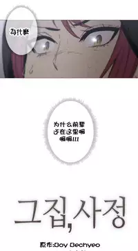 HouseHold Affairs 【卞赤鲤个人汉化】1~34话（持续更新中）