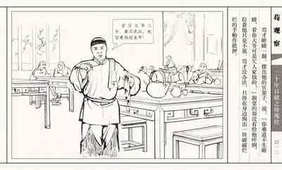 二十年目睹之怪现状 苟观察 江栋良 上海人民美术出版社