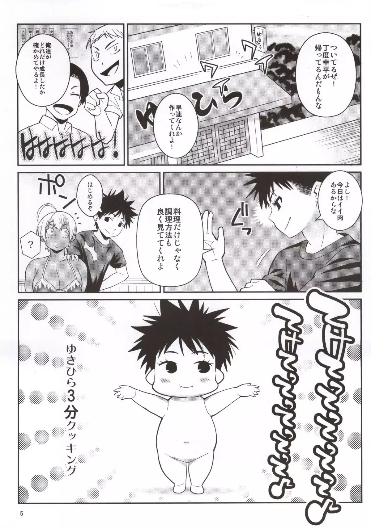 Yukihira 3-pun Cooking - Kyou no Shokuzai A5 Nikumi