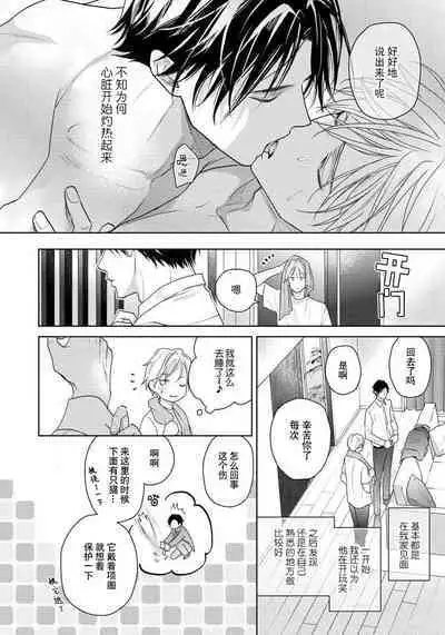 Unmei dakedo Aiirenai | 冤家路窄 1-3