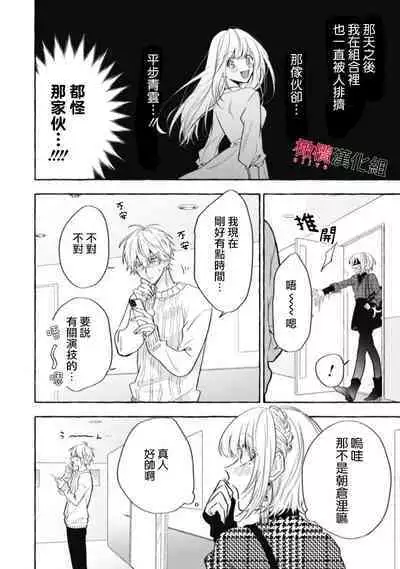 [Kotoko, Kamo] Sukui, SukuwareCh.1-16| 乞救之噬，覆食殆尽 Ch.1-16[Chinese] [橄榄汉化组]