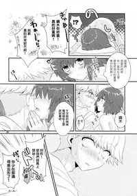 (C89) [Noix (Ootani Mikoto)] Kataomoi no kyoukai sen (Soukyuu no Fafner exodus) [Chinese] [塔布里斯個人漢化]