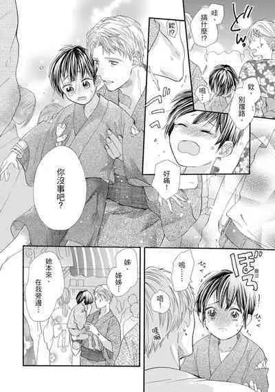 宅女愛上肉食紳士~絕頂!大叔級的神技~ 6