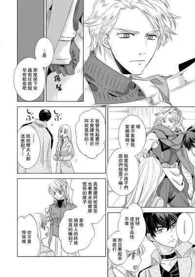 Dakareta Akuyaku Reijou wa, Gekihen Ouji no Dekiai Route ni Totsunyuuchuu!? | 被深拥的反派千金进入反套路王子的强宠攻略线!? 1-9