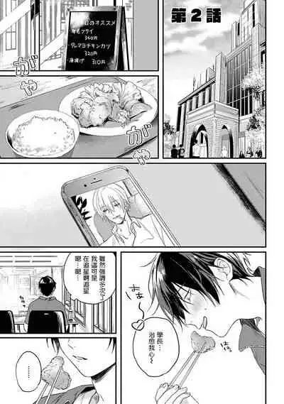 [Utata Hakuto] Yabai Yatsu ni Sukareta Hanashi | 被糟糕的家伙给喜欢上了1-3 [Chinese] [拾荒者汉化组] [Digital]