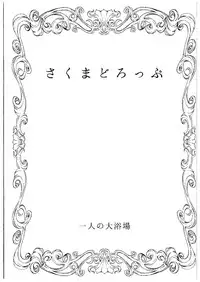 (COMIC1☆9) [Hitori no Daiyokujou (bowcan)] Sakuma Drop (THE IDOLM@STER CINDERELLA GIRLS)