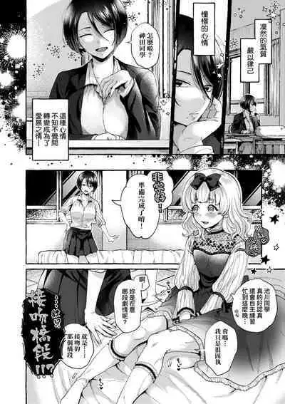 Anoko no Okiniiri | 那女生心儀的對象