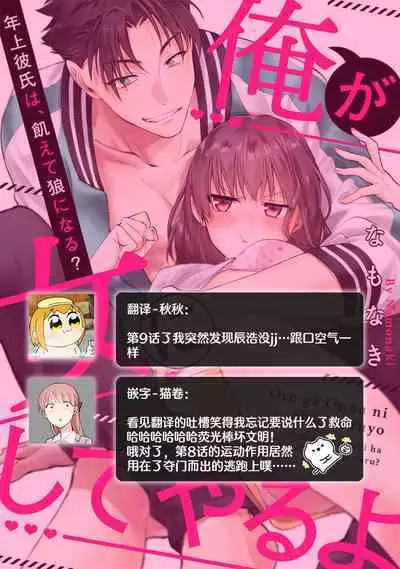 [Na mo naki] Ore ga on'na ni shite yaru yo ~ toshiue kareshi wa, ueteōkami ni naru?~ | 让我将你变成女人吧～年上男友，化身饥渴大野狼？～ 1-13 [Chinese] [莉赛特汉化组]