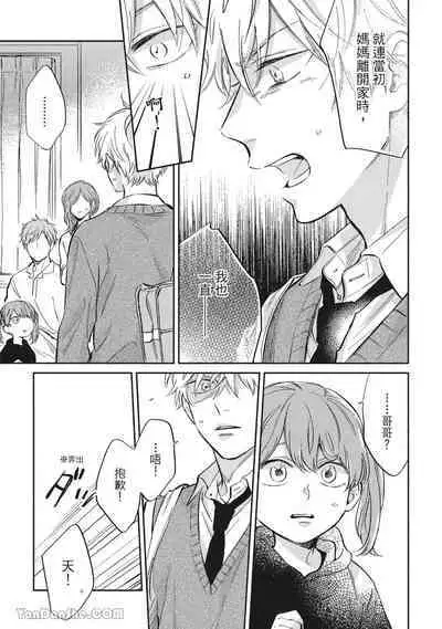 [Kon Shota] Hibi mo Tsumoreba Koi to Naru | 日積月累的戀情 [Chinese] [趙秋鳳] [Digital]