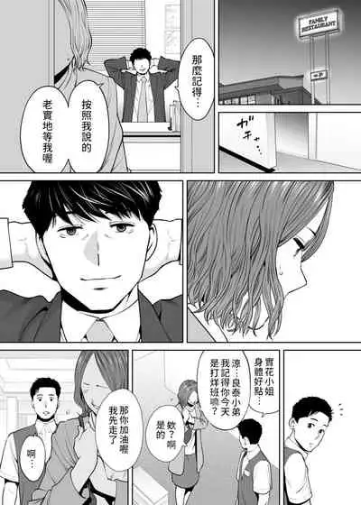 "Otto no Buka ni Ikasarechau..." Aragaezu Kanjite Shimau Furinzuma|「要被老公的下屬弄到高潮了…」無法抵抗快感襲來的外遇妻子 7-13