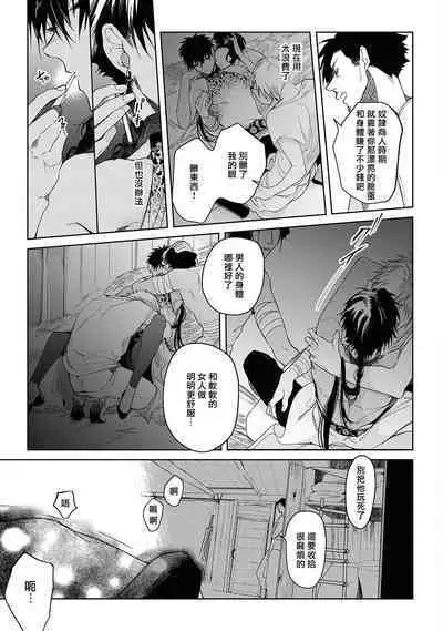 [Soutome Emu] Sahara no Kuro Washi 2 side Alkil | 撒哈拉的黑鹫2 | 雨夜的月亮 前篇+后篇 | 第一夜 - 第二夜 - 第三夜 [Chinese] [冒险者公会] [Digital]