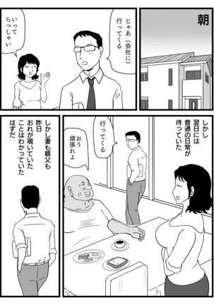 Ima, Tsuma ga Oyaji ni Netorareteiru no da ga