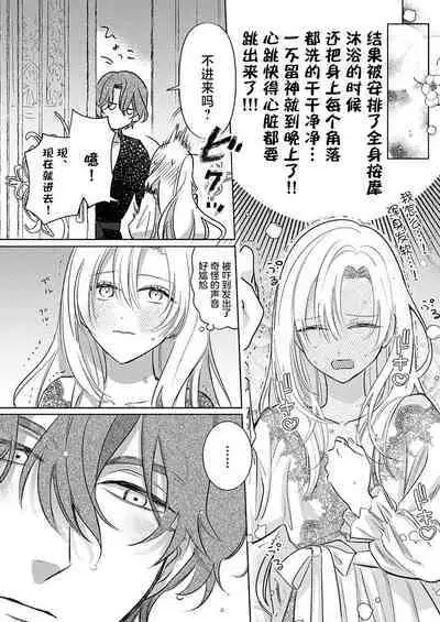 Ai ga Omoi Kishi Koushaku wa, Tsuihou Reijou no Subete o Ubaitsukushitai. | 骑士公爵爱意深重，想要索取放逐千金的一切。 1-4