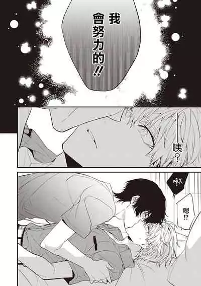 [Toriyoshi] Daken ni Chuui! | 小心劣犬! Ch. 1-3+3.5 [Chinese] [冒险者公会] [Digital]