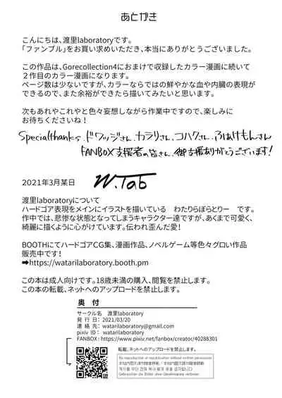 [Watari Laboratory] Fumble (Goblin Slayer)