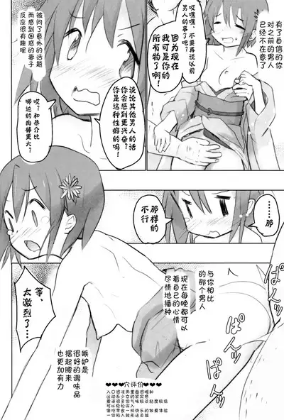 Tono-sama ni Natta no de Mitakihara no Tame ni Kozukuri o Ganbaru Hon