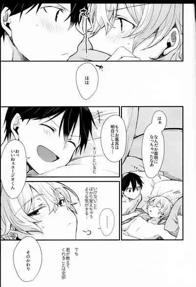 (HaruCC26) [trigger.m (Emu Emuo)] All you need is... (Sword Art Online)