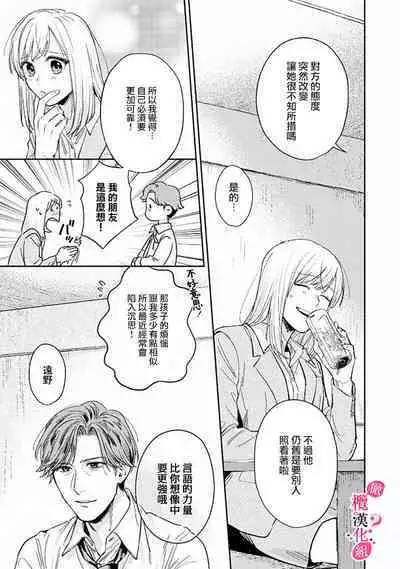 [Enya Maru] Ore no Oppai Sukinan desho?01-06| 你喜欢我的胸对吧? 01-06[Chinese] [橄榄汉化组]