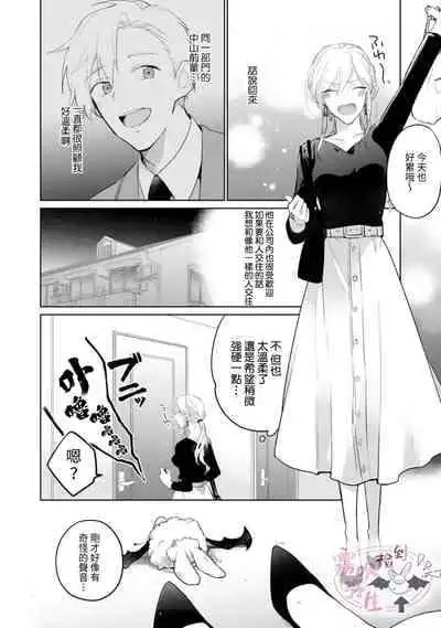 [霧吹弥生漢化組][かだぶりこ]捡到了爱耍心机的淫魔、甜甜蜜蜜的抚摸每晚都是浓甜的性爱