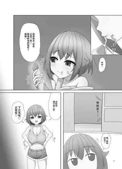 [Ugotake no Mori (Godoh) Mai-chan to Ane Kare Onii-san | 麻衣醬和姐姐的男朋友 [Chinese] [Digital]