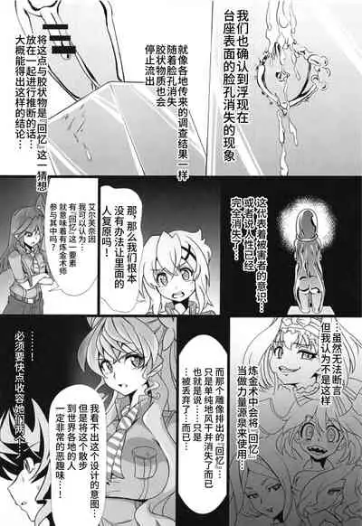 (Zesshou Stage 8) [Sugareya Shouten (Various)] Bessatsu Comic Zessyo Moreugesseoyo Goudoubon (Senki Zesshou Symphogear) [Chinese] [不咕鸟汉化组]
