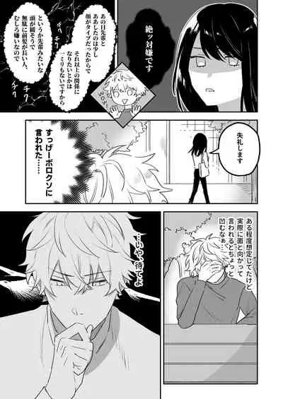 [Mainichi Tamago Seikatsu (Natsuto Miya)] Shinkan de Me o Tsuketa Ko wa, Shiotaiou no Seme Joshi deshita.