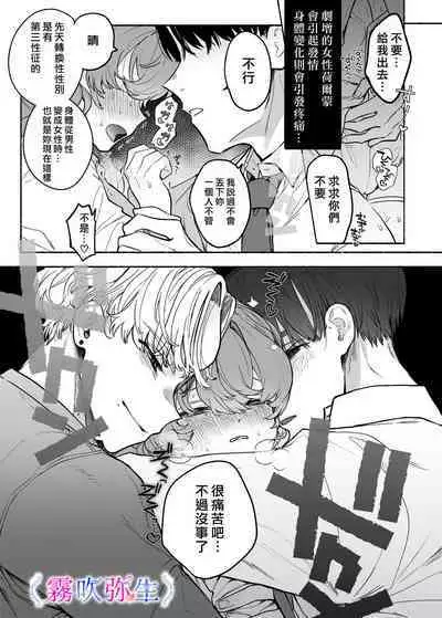 shuujaku ha fuka ni te yugamu ru sankakukei|貪戀著孵化中歪斜的三角形