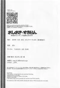 (C91) [YAMADA AIR BASE (Zawa)] Oshioki ScyRan (Touhou Project)