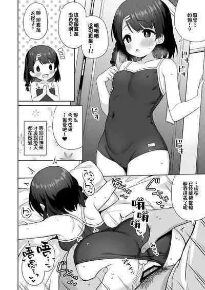 [Kaku Renbo (Gyuuhimochi)] Suzu-chan no Naisho no Kozukuri Daisakusen - NAMAHAME costume play [Chinese] [一只麻利的鸽子汉化x甜族星人出资]