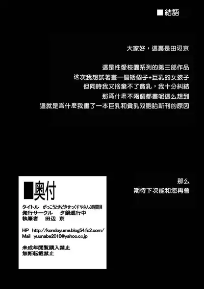 Gakkou Tokidoki Sekkusuyasan 3 Jikamme Dosukebe Tsuinzu Hen