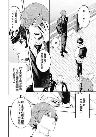 Smoky Nectar | 蜜与烟 Ch. 4-5 + 番外