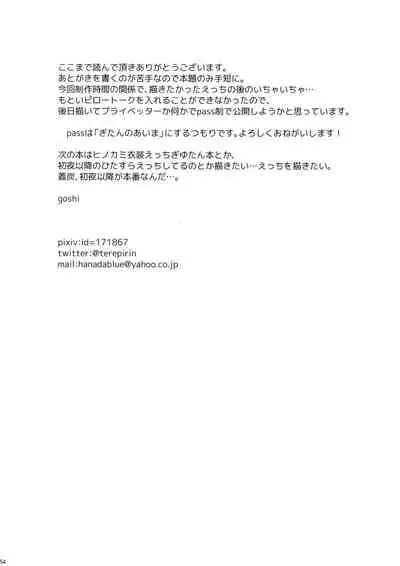 Douka, Hone no Zui made