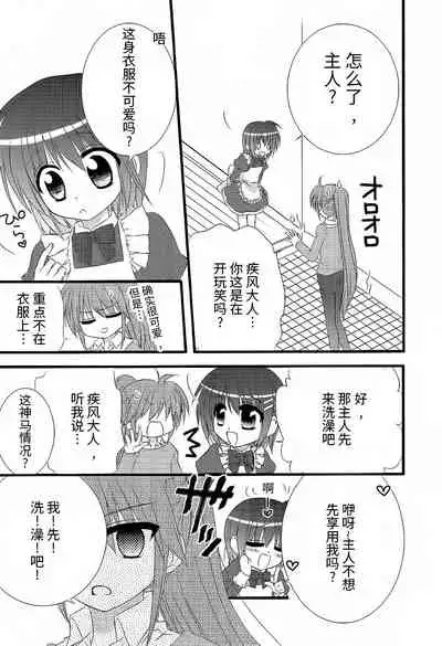 (Unison In 3) [Kohakura. (Kohaku.)] Fine Color Day | 雨过天晴 (Mahou Shoujo Lyrical Nanoha) [Chinese] [透明声彩汉化组]