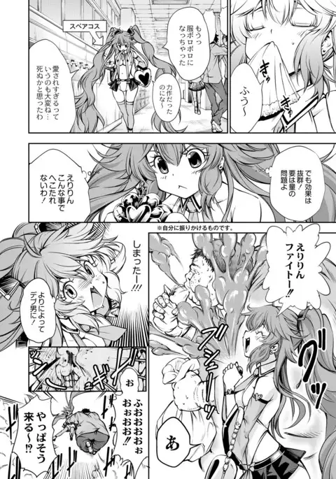 Emiko no Motemote Dai Sakusen ~Macho ha Nagaku te Debu Otoko ha Futoi~