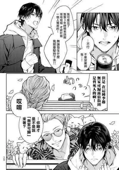 [Ozaki Kaho] Noisy Roommate ~Ie Nashi ni Natta node Ikemen to Kaiitsuki Bukken de Doukyo Hajimemashita~ | 我的怨种室友 Ch. 1-5(上/下)-6(上/下) [Chinese] [苍蓝神烦汉化组x冒险者公会] [Digital]