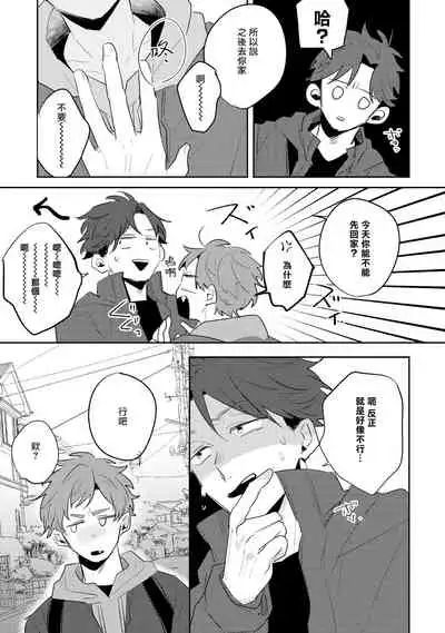 [Kuki Wakame] No Doubt Lilac | 无疑的紫丁香 Ch. 3-5+番外1-3 [Chinese] [Digital] [完结]