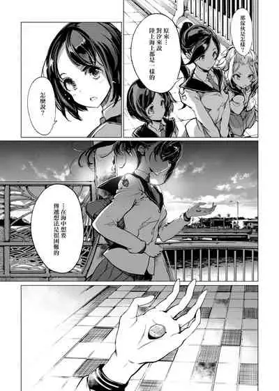 [Endou Okito] Otohime Diver | 乙姬潛水士 [Chinese] [Digital]