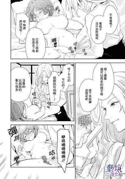 Poccharihime to Hetaiouji| 微胖小姐與變態王子