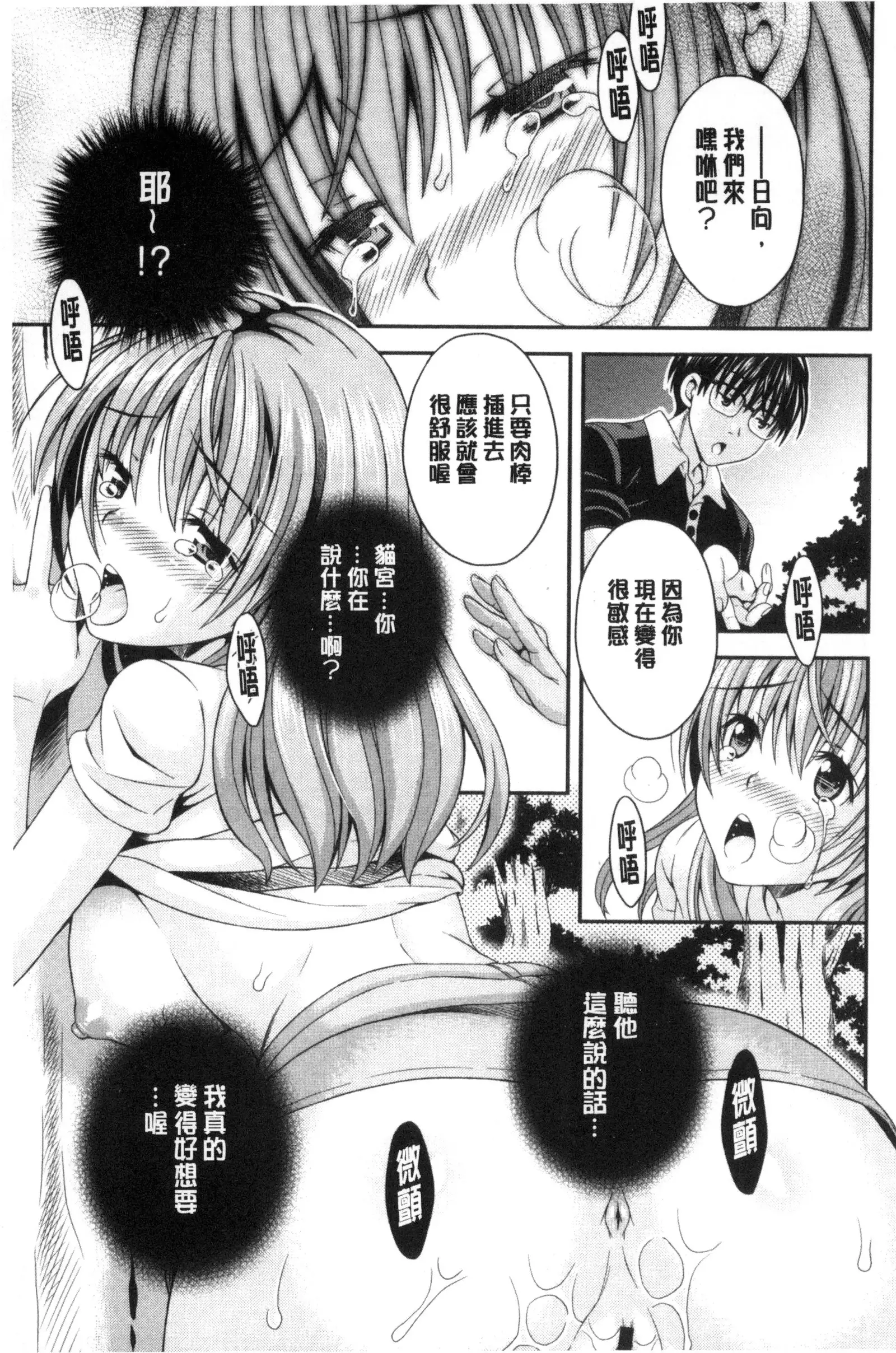 Nekomiya-kun wa Chotto Hen!? | 猫宮君他有一點怪！？