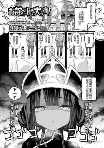 Owabi Shimasuyo Daiou-sama! | 对不起 阎王大人!