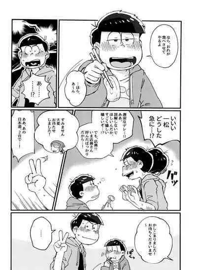 Zenbu, Osake no Sei ni Shite!