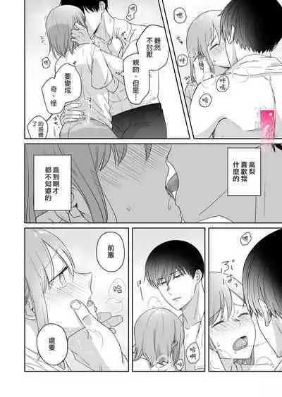 toshishita nokuseni namaiki da! !|明明是年下，卻那麼狂妄自大！！