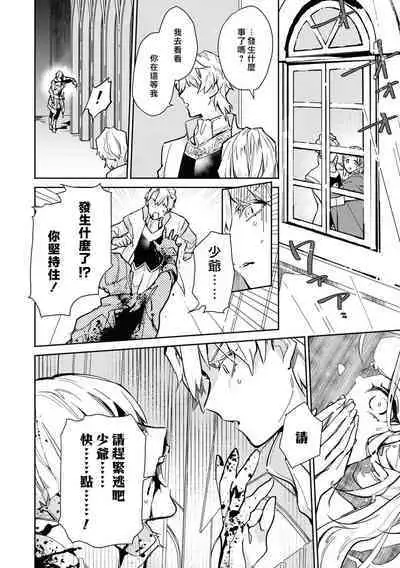 fukushū no amai ori | 复仇之爱的囚笼 1-4