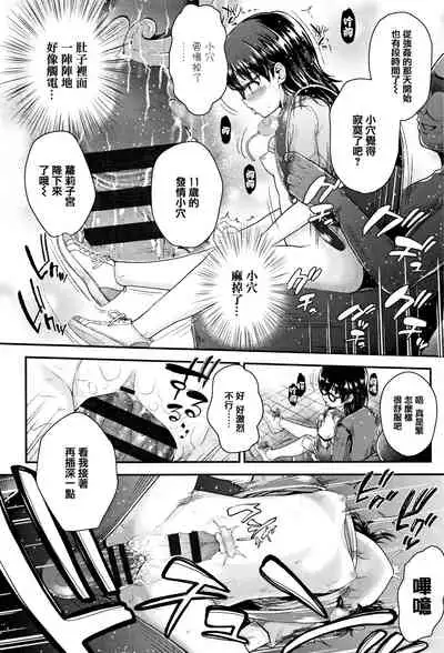 [Hikoma Hiroyuki] Mesugaki dakedo Hatsuiku Ii node Semen Kyouiku Shitemita [Chinese] [篆儀通文書坊漢化]