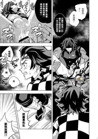 [Okashitai (Kinno Tamamushi)] Onigoroshi Ikase TanGiyu Otoshi | 鬼殺隊的高潮，炭義的墮落 (Kimetsu no Yaiba) [Chinese] [嚇死了漢化組] [Digital]