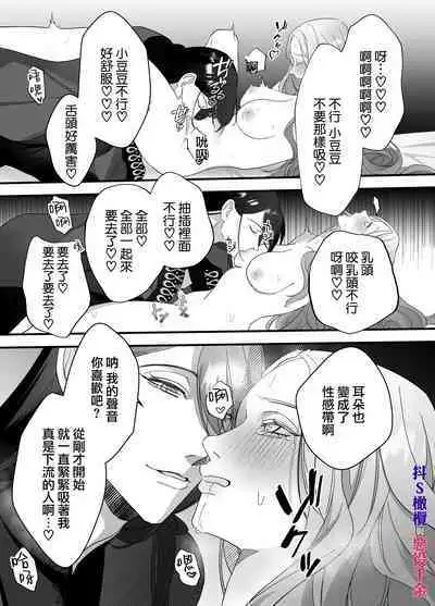 doS situ ke kakari to akuyaku reizyou～ akuyaku reizyou ni tensei si tara nentyaku kei kyouiku kakari ni yotogi no o sahou wo oso waru koto ni nari masi ta～｜抖S调教师与恶役千金