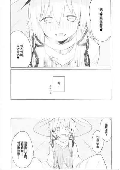 (Shuuki Reitaisai 3) [100yenMoFA (Mirino)] Suwa Nee-chan Datte Amaetain Da zo! Suwashota Bangaihen 7 | 诹访子姐姐也想要撒娇! 诹访子正太番外篇7 (Touhou Project) [Chinese]